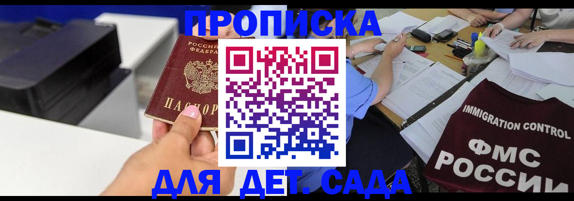 прописка для школы в Новосибирской области