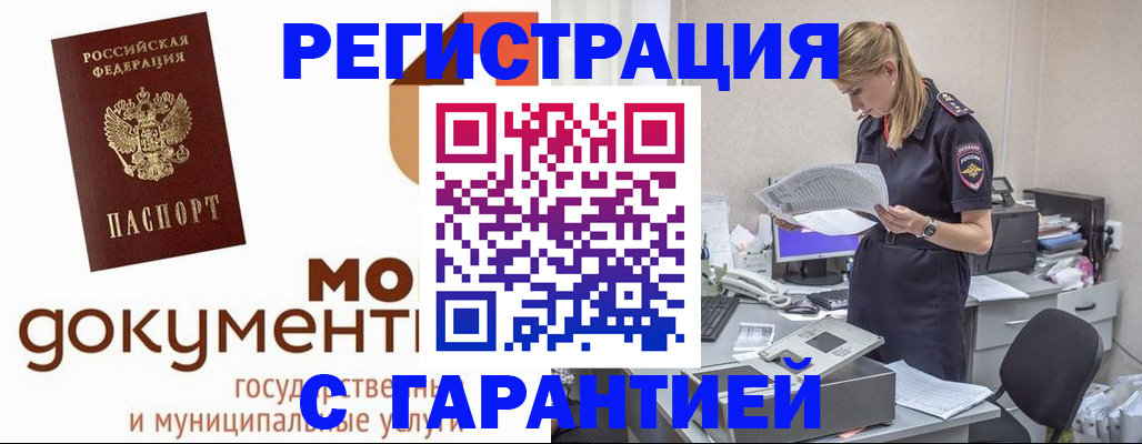 прописка гарантия в Новосибирской области