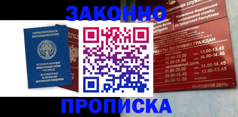 прописка гарантия в Новосибирской области