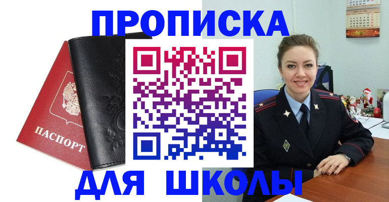купить прописку в Новосибирской области